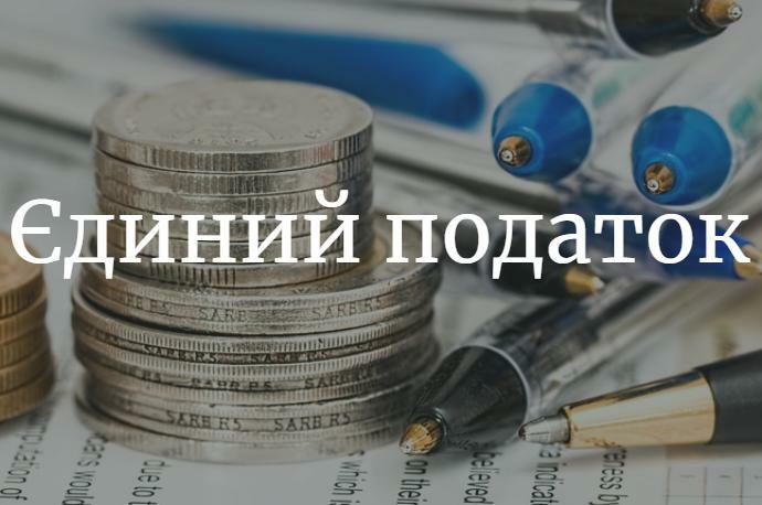 Що робити, якщо у кабінеті платника податків виникла переплата (якої не мало бути) по єдиному податку у платників третьї групи єдиного податку 2%?