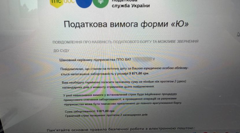 Увага! Фейкові повідомлення від податкової